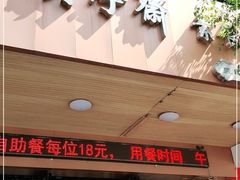 门面-鹈鹕素食餐厅自助餐部(正阳街店)