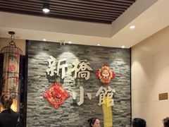 -新侨小馆(东直门北小街店)