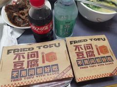 -不问豆腐(朝山街店)