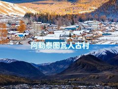 -可可托海景区