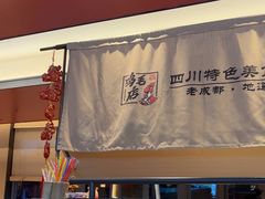 -将军府·鸡毛店(武侯祠店)