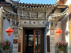 -丽江金茂凯悦臻选酒店-滇香馆