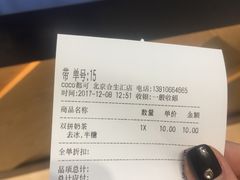 账单-CoCo都可(合生汇店)
