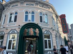 -老鼎丰(靖宇街总店)