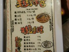 菜单-走街串巷(丰富路店)