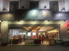 -叶受和(观前街店)