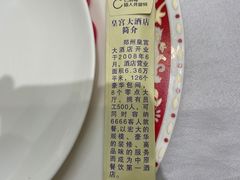 -皇宫大酒店