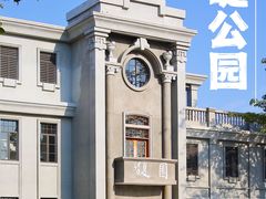 -西堤公园