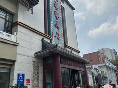 -郑州烤鸭总店
