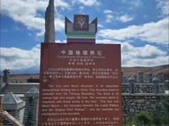 -日月山景区