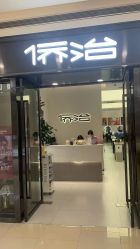 点击看大图 -侨治发型