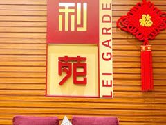 -利苑酒家(合景国际金融广场店)