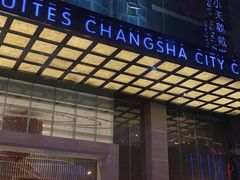 -长沙小天鹅戴斯酒店