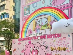 -广州保利时光里(建设大马路店)