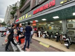 -成惠食府(赤岗店)