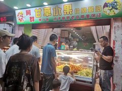 -阿群甘草水果