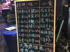 -高筑墙·鲜羊肉串(水围店)