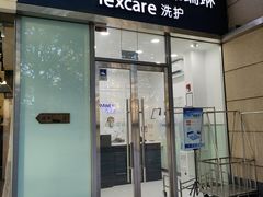 -布瑞琳洗衣(新城国际一期店)