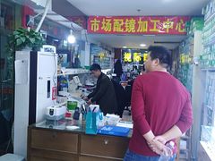 -广州宝岛眼镜武汉和光眼镜市场西区店