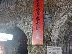 -东西巷