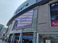 -宝龙广场(福州台江店)
