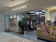 -海马体照相馆(北京apm店)