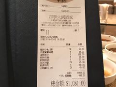 账单-四季火锅酒家(新濠影汇店)