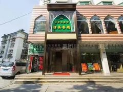 -河州宾馆清真餐厅(文锦南路店)