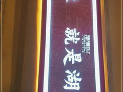 门面-辣得叫湘菜(四明店)