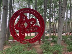 -仁和公园(顺义区)