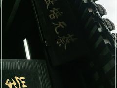 -蔡元培故居