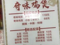 菜单-奇味鸡煲(麦地店)