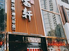 门面-珍宝轩海鲜火锅(碧湖大厦店)
