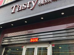 门面-精点味道(西安路店)