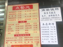 菜单-方中山胡辣汤(西安高新区店)