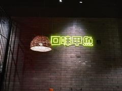 -湘里乡亲甲王二老店