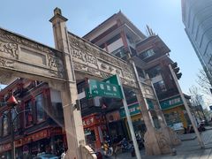 -肆姐面粉馆(坡子街店)
