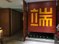 -端艾堂·SPA·艾灸(鸳鸯006店)