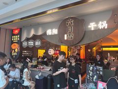 -六月雪干锅(涪城万达广场店)