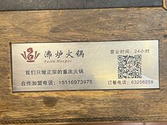 -沸炉重庆老火锅(军事博物馆店)