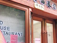 门面-红房子西菜馆(淮海中路店)