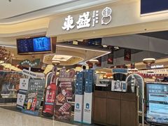 -東盛炭烤自助料理(玄武招商花园城店)