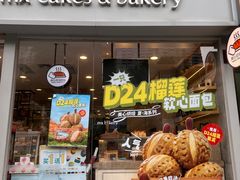 -美心西饼mx cakes(猎德优托邦店)