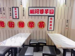 -鲜芋仙(中华广场店)