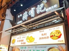 -清真蒋有记(老门东店)