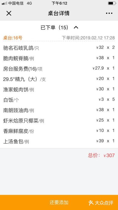 石岐佬中山菜馆(张溪店)账单图片