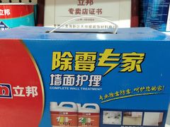 -立邦(三奇环渤海店)