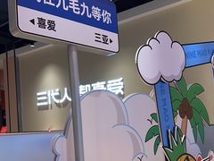 -九毛九西北菜(大东海店)