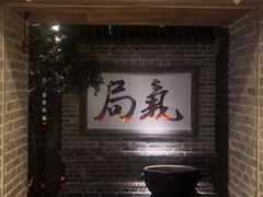 -局气 烤鸭·北京菜(光华路店)