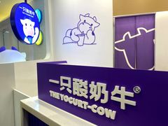 -一只酸奶牛(来福士店)